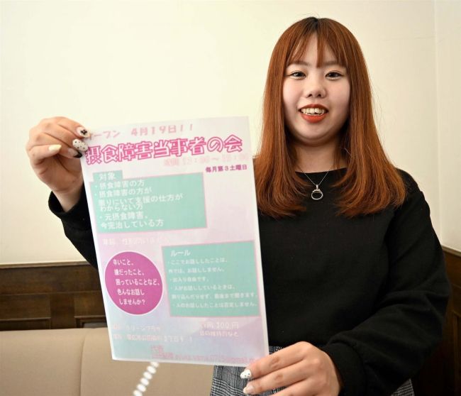 摂食障害の悩み共有を　十勝初「当事者の会」発足