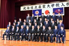 ５３人が北海道農業の担い手の門をくぐった（道立農業大提供）