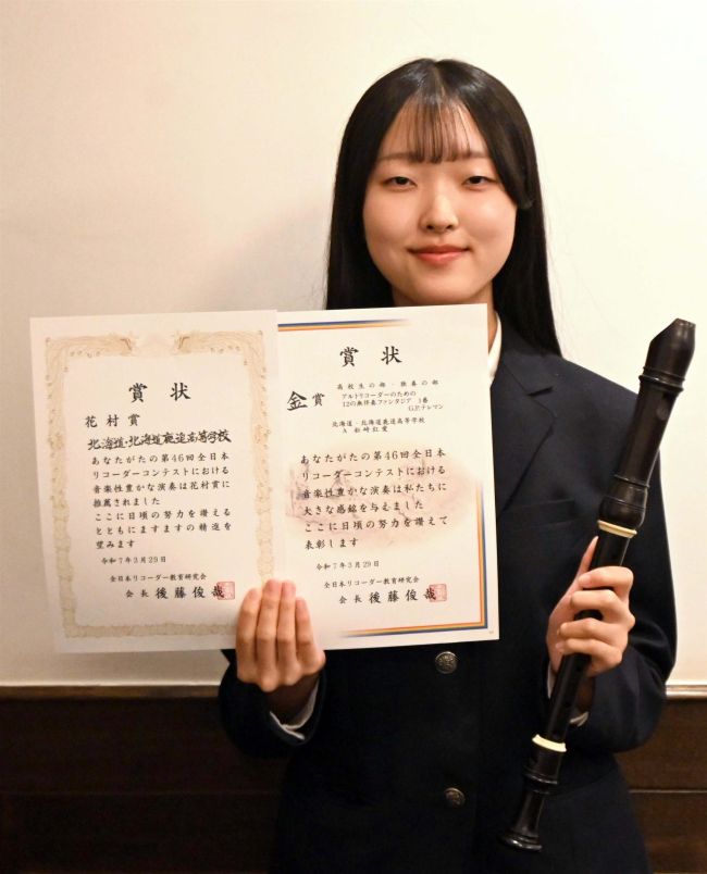 鹿追高校の松崎紅愛さん　全日本リコーダーコンテストで金賞＆花村賞をＷ受賞