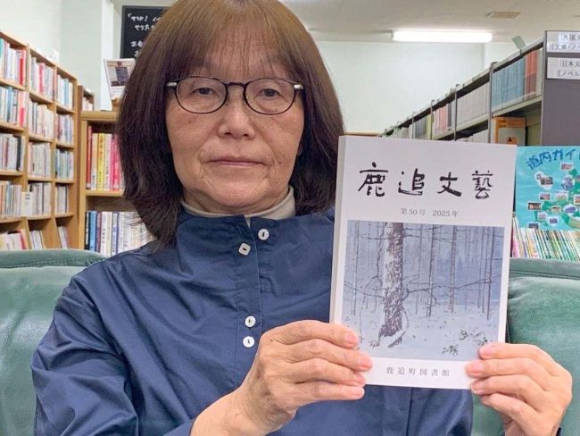 ３００ページ超えの大ボリューム　「鹿追文藝」が節目の５０号