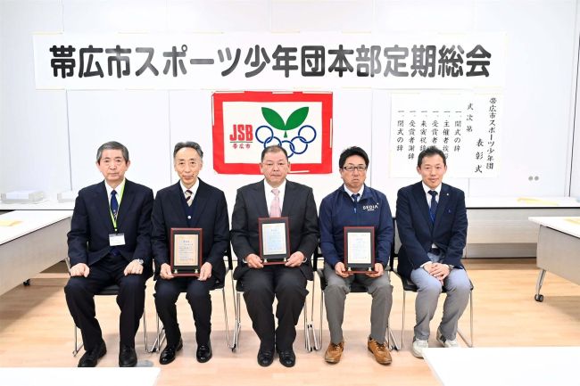 帯広市スポーツ少年団本部総会、功労賞の井須、乙井、角田３氏を表彰