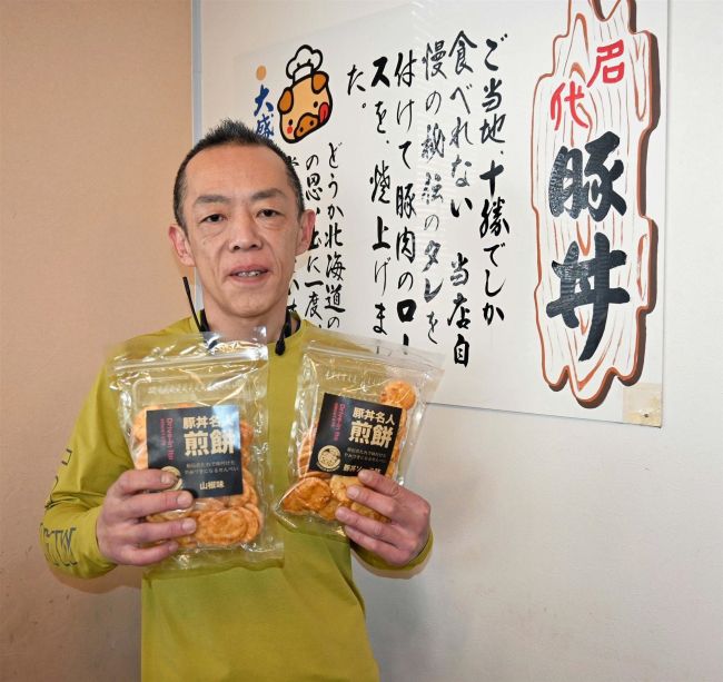 「豚丼」せんべい販売　ドライブインいとうが５０周年記念　清水