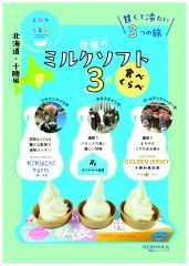 アイスマン福留さんが注目！！十勝の愛す（最終回）「十勝の恵みを一度