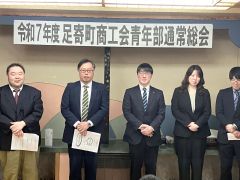 あいさつする足寄町商工会青年部の山下侑他新部長（写真左から２人目、商工会提供）