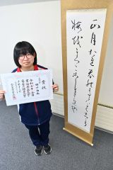 書き初め３人最高賞　足寄高田口さん、帯三条高飯島さん、帯広の濱名さん　全日本書芸文化院全国大会