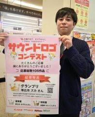 福原の「サウンドロゴ」公募で決定　全店で放送開始