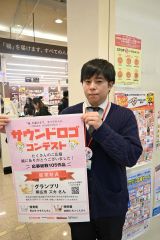 サウンドロコの開始チラシをＰＲする貝沼さん