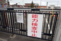 ばんえい競走馬がインフル感染　２６～２８日レース中止