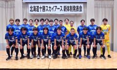 悲願のＪＦＬ昇格へ「凌駕」スカイアース新体制発表会　八津川新監督と選手２３人闘志