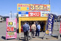 ドリームジャンボ宝くじ、販売開始～こぼれ話