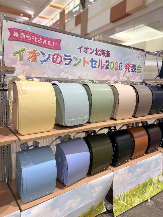 “ラン活”シーズン開幕、来春向け商品を紹介　イオン北海道