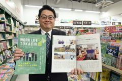 十勝のお仕事発見…２５社紹介　とかち機構「ワークライフとかち」を発刊