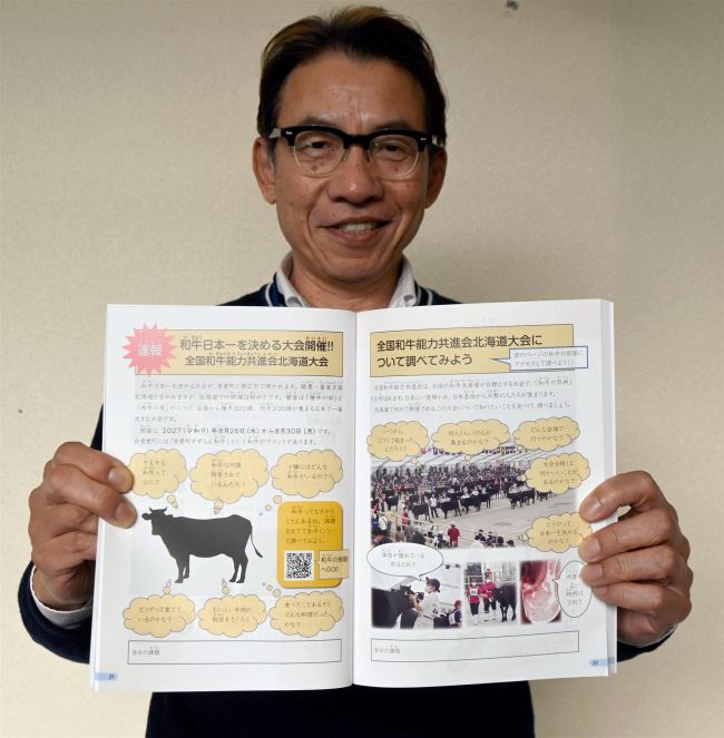 小学３、４年生の社会科副読本に和牛全共道大会登場　音更
