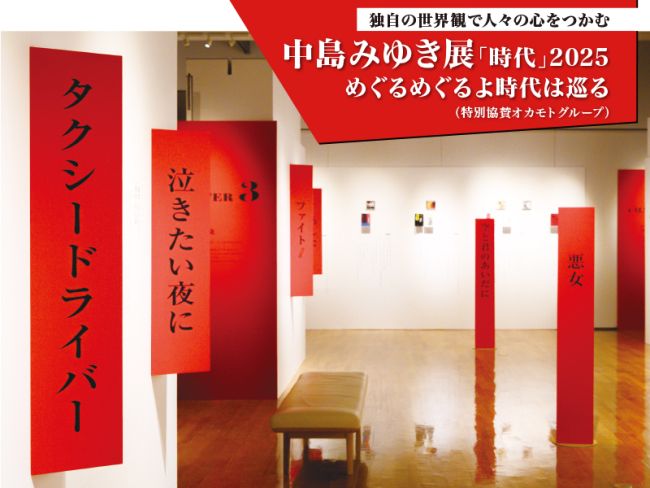 再値下げ中島みゆき展月刊カドカワ復刻版パンフレット限定