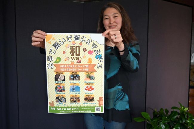 １７、１８日に「お手て繋いで皆ＤＥマルシェ」　音更・丸美ヶ丘温泉