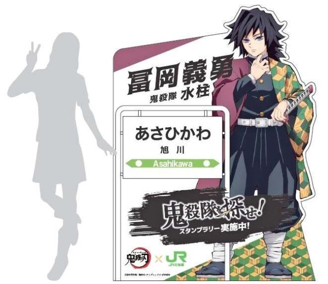 【完全限定品】【非売品】鬼滅の刃　アクリルスタンド　JR北海道　完全未開封 JR北海道が「鬼滅の刃」とタイアップ 帯広駅や新得駅でも特別装飾