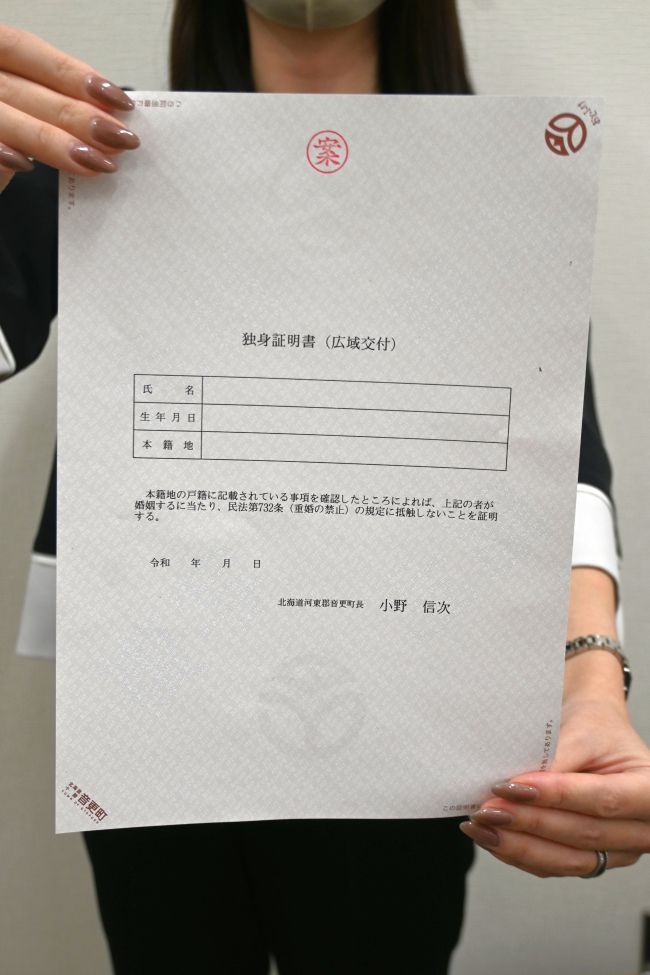 独身証明書」の広域交付開始 管内初、婚活で求められる場合も 音更
