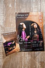 ６日に発行された対談本「Ｄｉａｌｏｇｕｅ　ｗｉｔｈ　ｍｙ　ｓｉｓｔｅｒ～コロナ禍の世界を旅した物語について～」（左）