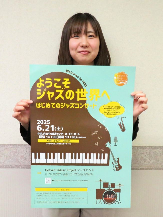 ジャズ初心者も楽しんで　中札内で６月２１日にコンサート