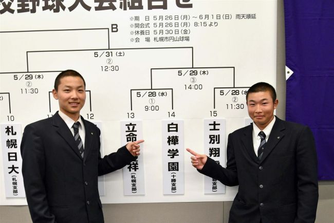 ２年前のリベンジを、白樺学園の初戦相手は立命館慶祥　春季道高校野球