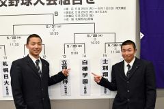 ２年前のリベンジを、白樺学園の初戦相手は立命館慶祥　春季道高校野球