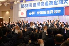 必勝コールを行った自民党道連定期大会