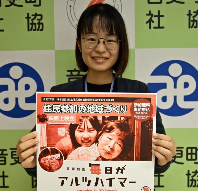 映画「毎日がアルツハイマー」来月１４日上映　音更町社協