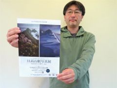 日高の山々の表情を紹介　中札内・山岳センターで写真展