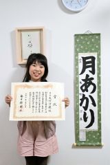 札内北小の矢竹さんと帯南商の斉藤さん毎日新聞社賞　第６１回全国学生書道展