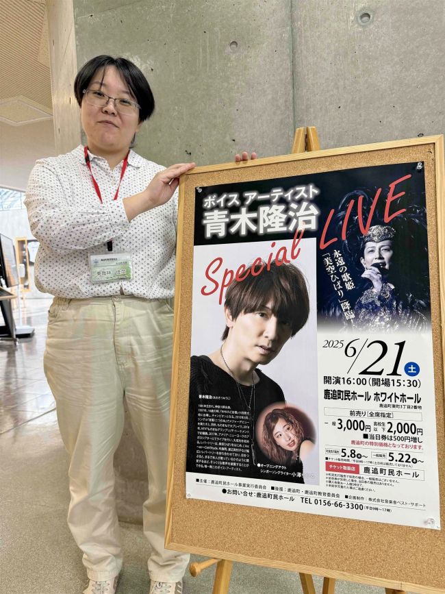 21日にボイスアーティスト・青木隆治さんのライブ 鹿追町 | 十勝毎日