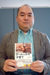 メンタルコーチ佐伯さん「ゲームっ子の子育て」出版　音更