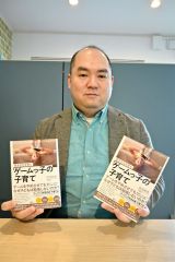 著書「生きる力を育む　ゲームっ子の子育て」を紹介する著者の佐伯さん