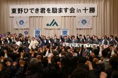 参院比例候補予定者の東野氏を励ます会 2