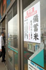 １３日の先行販売を告知する入り口前のチラシ（福原いっきゅう店）
