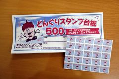 「どんぐりスタンプ」デジタル化難航　更別ＳＶ事業　加盟店と村でイメージ乖離