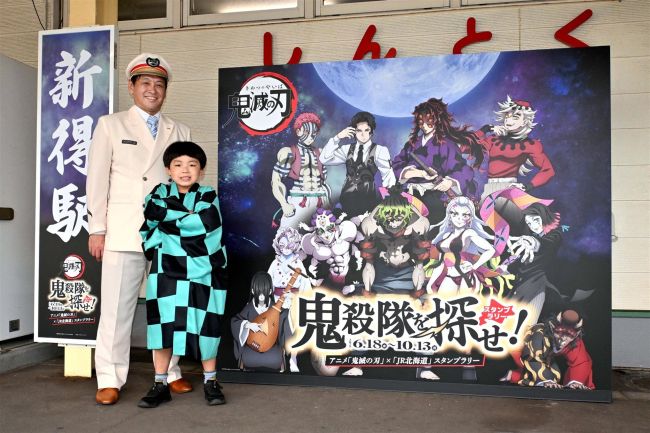 新得駅が「鬼滅」一色に JR北海道がコラボ、10月13日まで特別