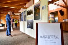 日高山脈の魅力を写真で　国立公園１周年、中札内で記念の写真展