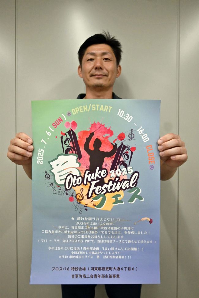 来月6日に音更で「音フェス」開催 6年ぶり「うまい棒ソムリエ」復活