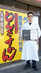 管野精肉店「塩ラム」が味付ジンギスカン準ＧＰ　創業６０周年の節目に２度目の受賞