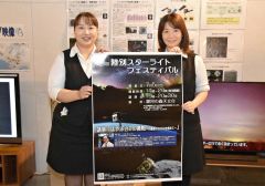 陸別スターライトフェスで無料バス運行　はやぶさプロジェクトの津田氏講演に合わせ