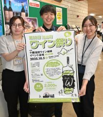 ワイン祭りチケット７月１日発売　１０月５日開催、飲み放題「山幸」も