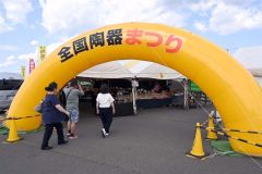 ２８日から始まった全国陶器祭り。７月１３日まで