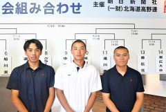 白樺学園初戦は旭川実　帯北と帯大谷はいきなり十勝対決　夏季高校野球北北海道大会