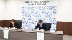 災害協定書に署名する（右から）黒川町長、富田社長