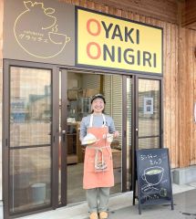 おやきやおにぎりの「ｃａｆｅ＆ｓｔａｙ　グラッチェ」をオープンさせた林さん