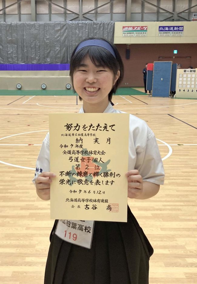 納実月（帯柏葉２年）道高体連弓道２位でインターハイへ