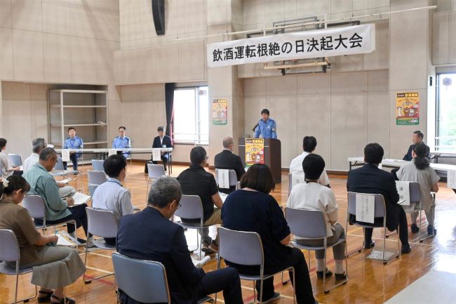 飲酒運転根絶へ「しない、させない、見逃さない」　根絶の日を前に決起大会