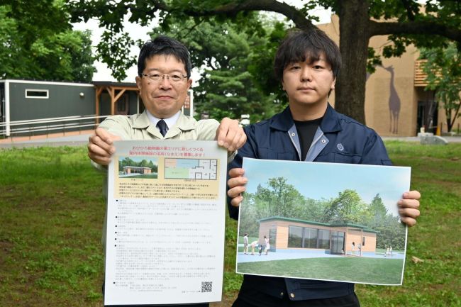 子育て世代の休憩施設、名称考えて　おびひろ動物園が８月３日まで募集
