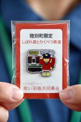 第８弾は車掌バージョンのデザイン