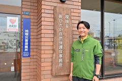 新ひだか自然保護官事務所に城アクティブ・レンジャーが着任